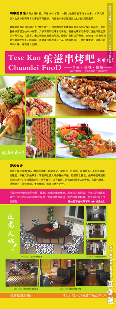 高档烤串