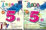 百货5折