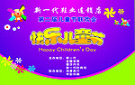 2011六一广告