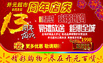 周年店庆宣传单