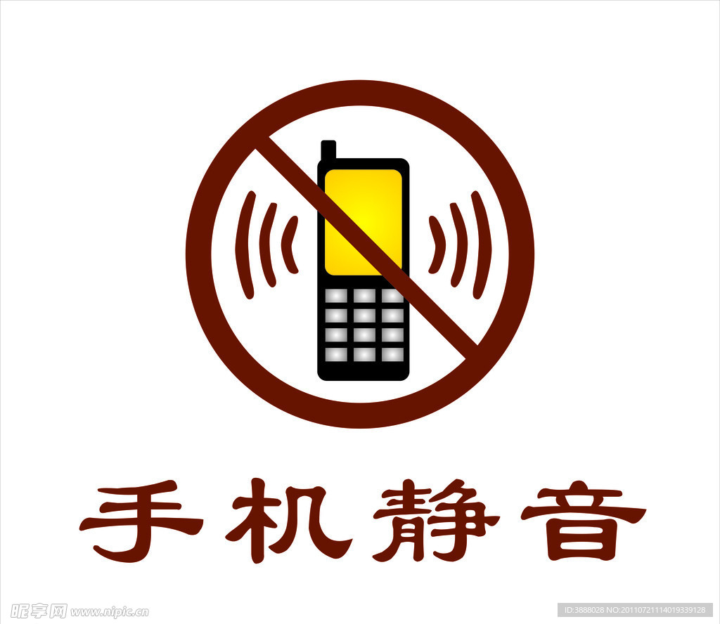 手机静音