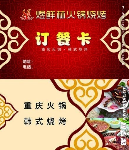 订餐卡