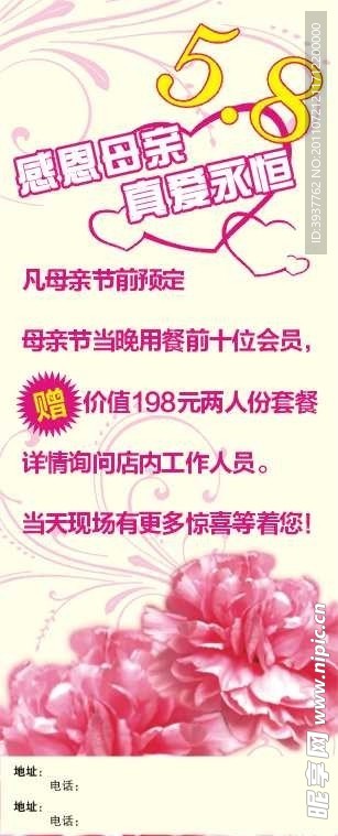 母亲节宣传