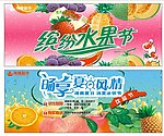 缤纷水果节