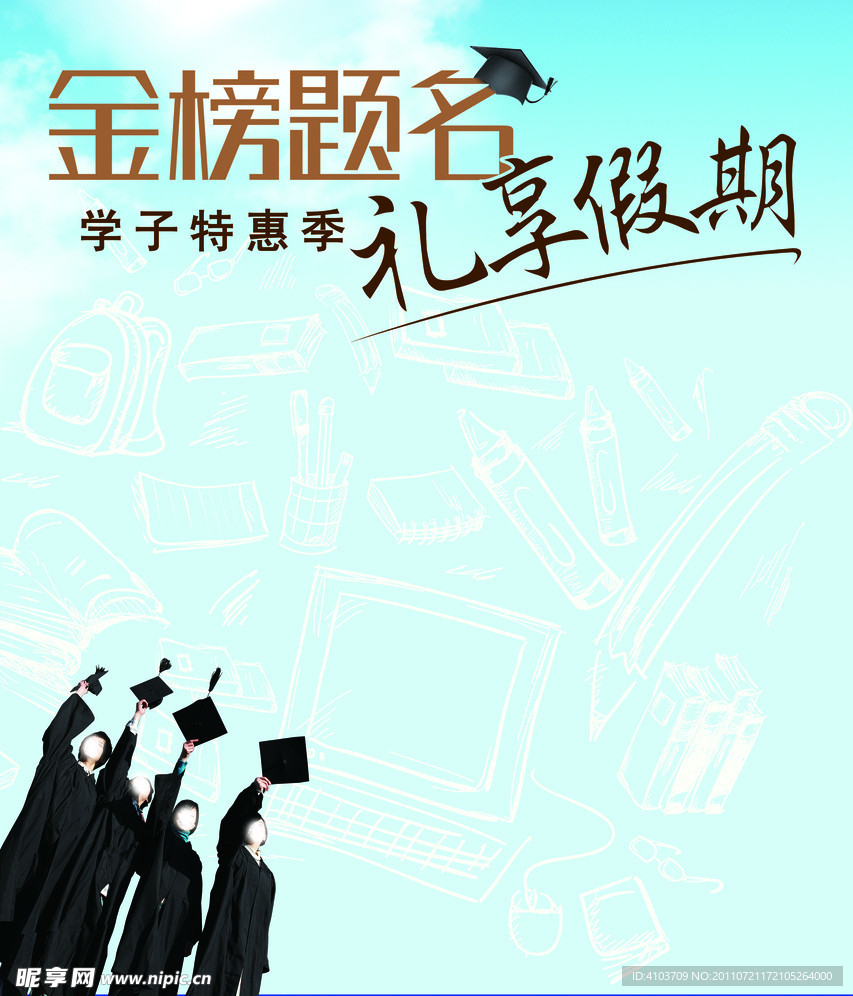 金榜题名