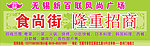 新百联招商海报