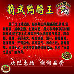 精武鸭脖王宣传单