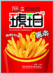 琥珀薯条
