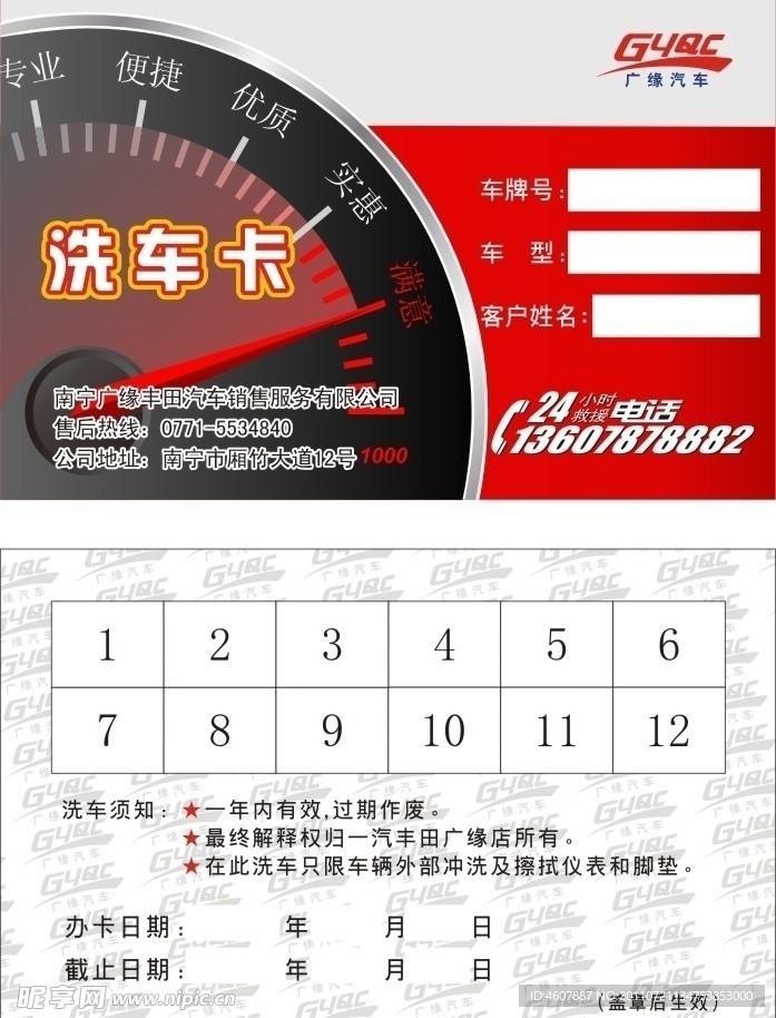 洗车卡