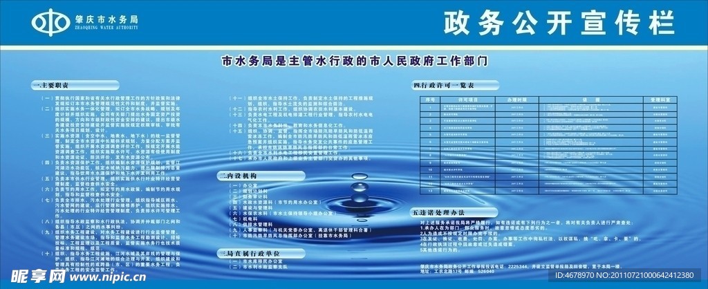 宣传栏