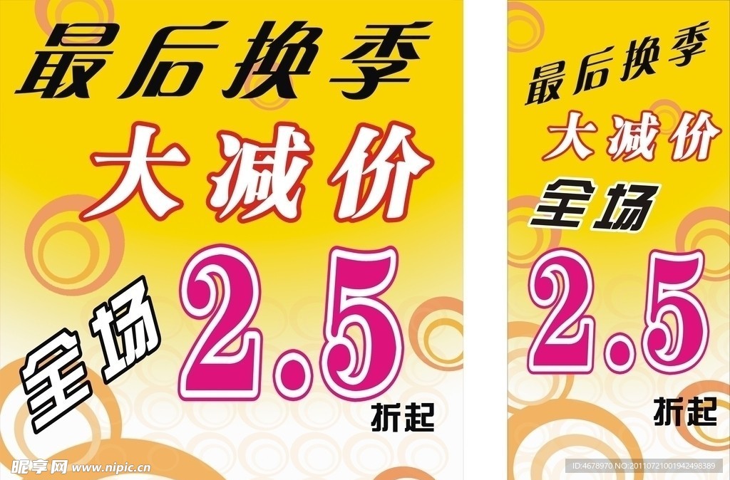 减价海报