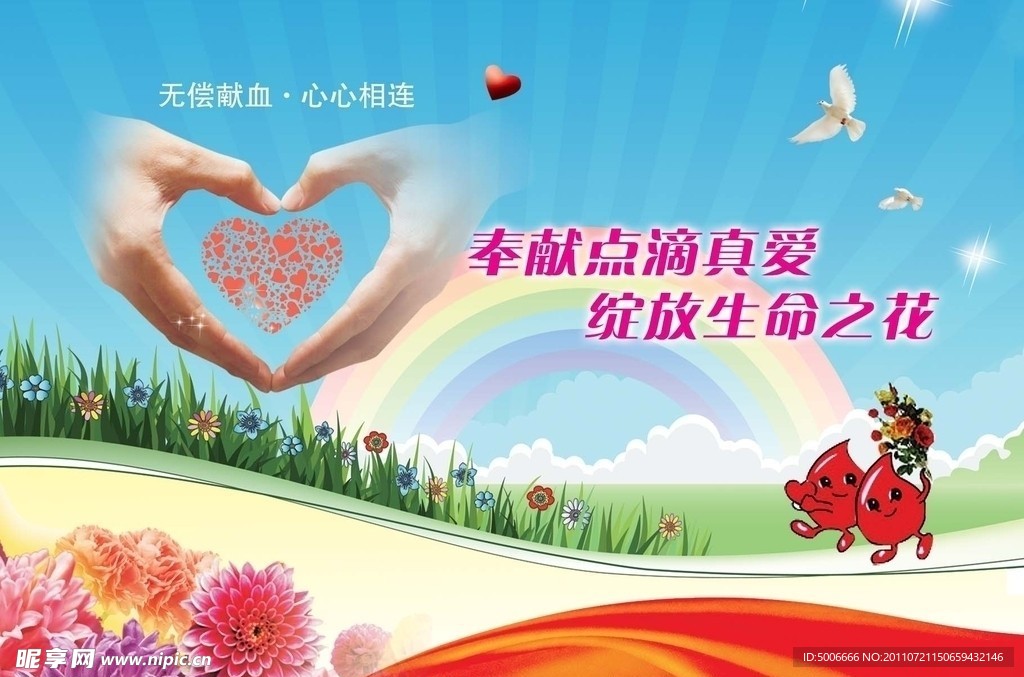 血站明信片