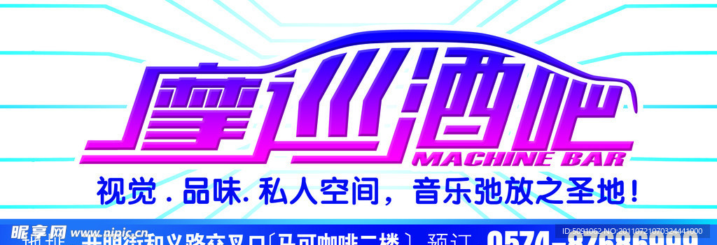 摩巡酒吧