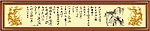中国龙书法字