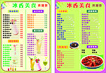 奶茶价格表