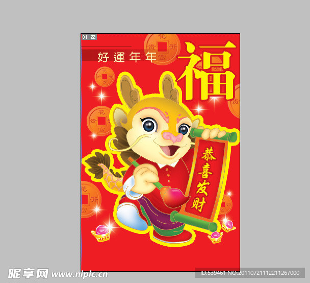贺年卡通龙福