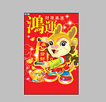贺年卡通龙鸿运