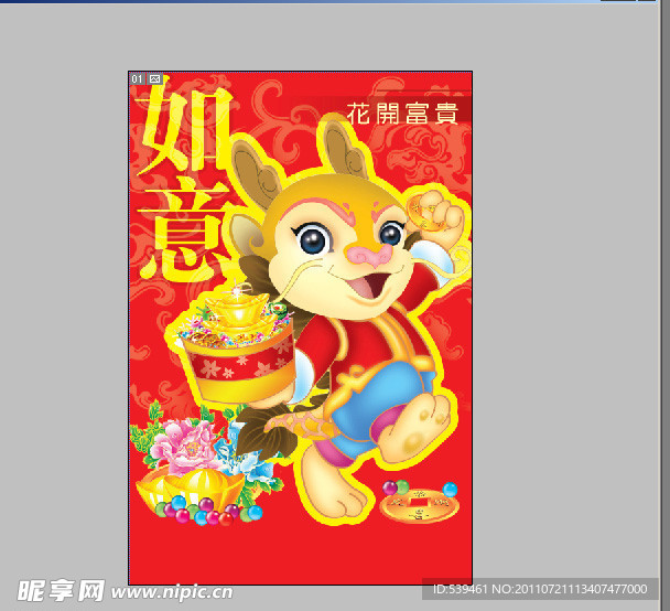 贺年卡通龙如意