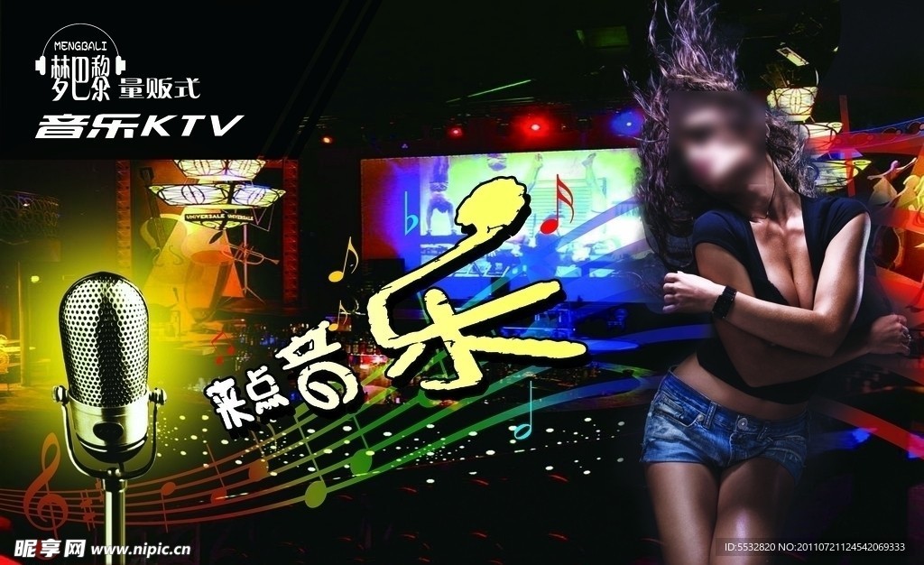 酒吧 KTV 迪厅宣传海报