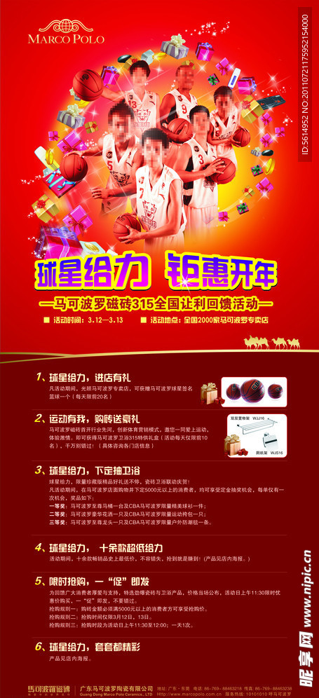 马可波罗海报