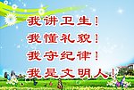 文明宣传语