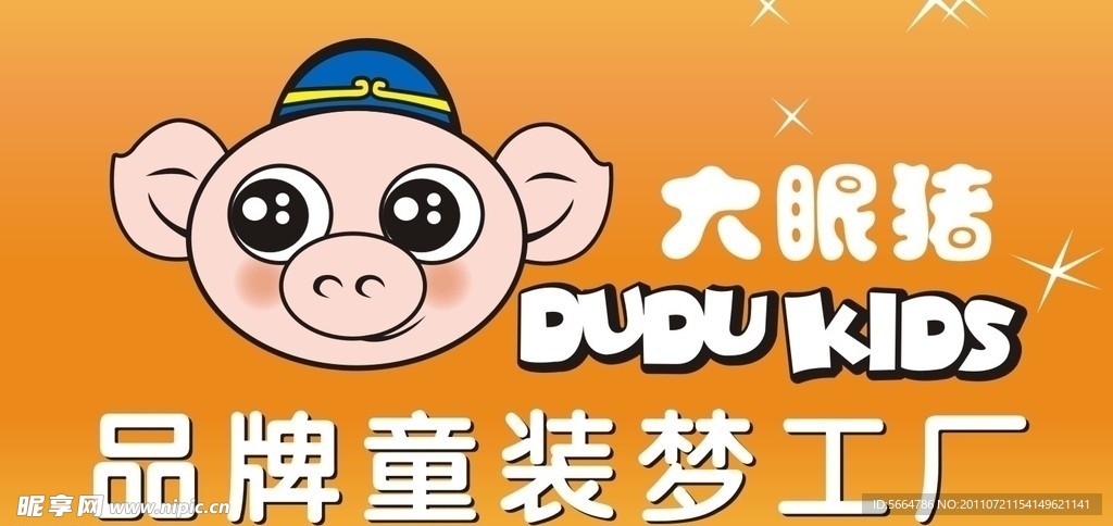 大眼猪 品牌童装梦工厂