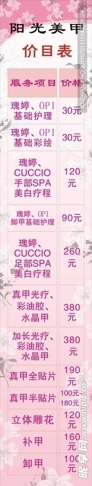 美甲价位表