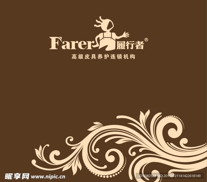 履行者 旅行者