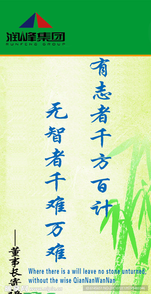 董事长寄语