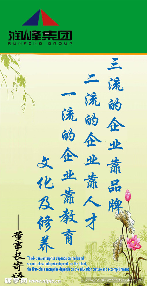 董事长寄语