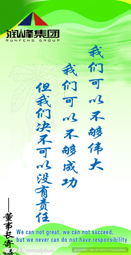 董事长寄语