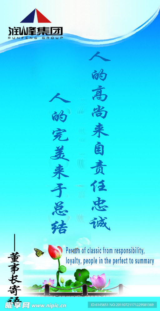 董事长寄语