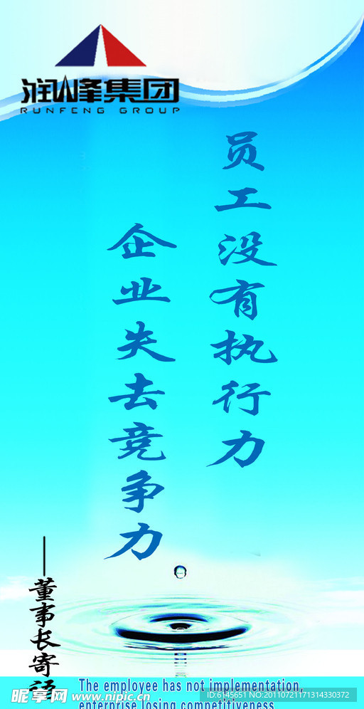 董事长寄语