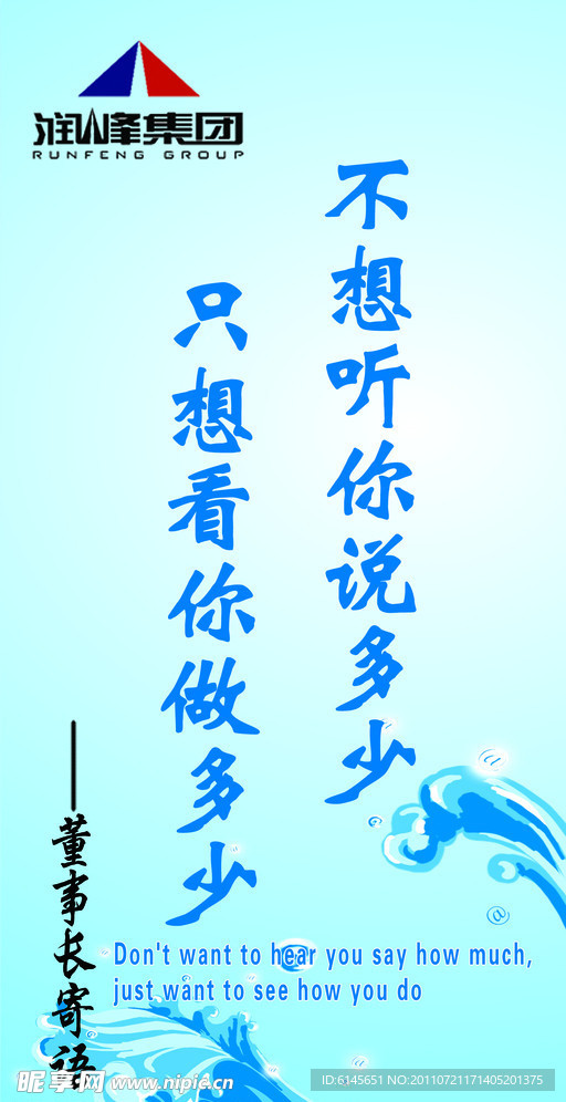 董事长寄语