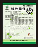 特效鸭疫净