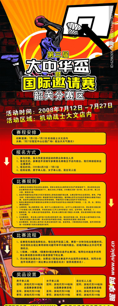 比赛海报