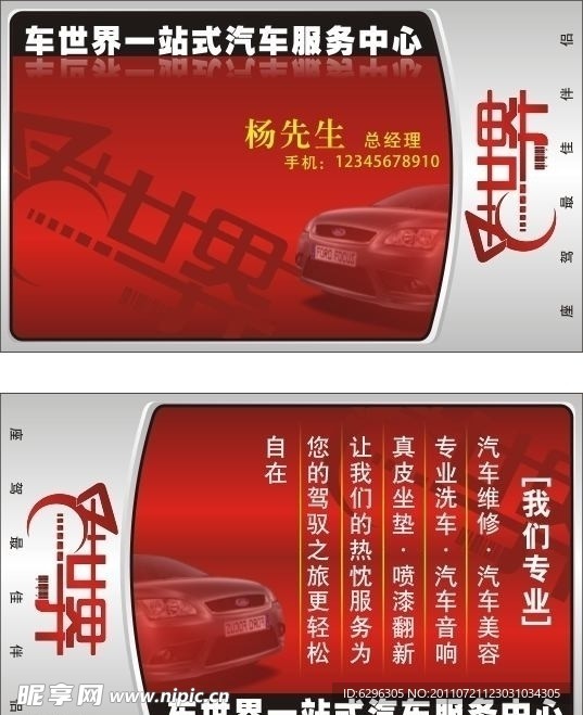 汽车名片