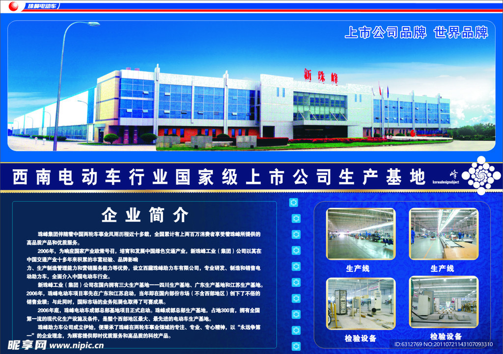 珠峰电动车 工厂简介