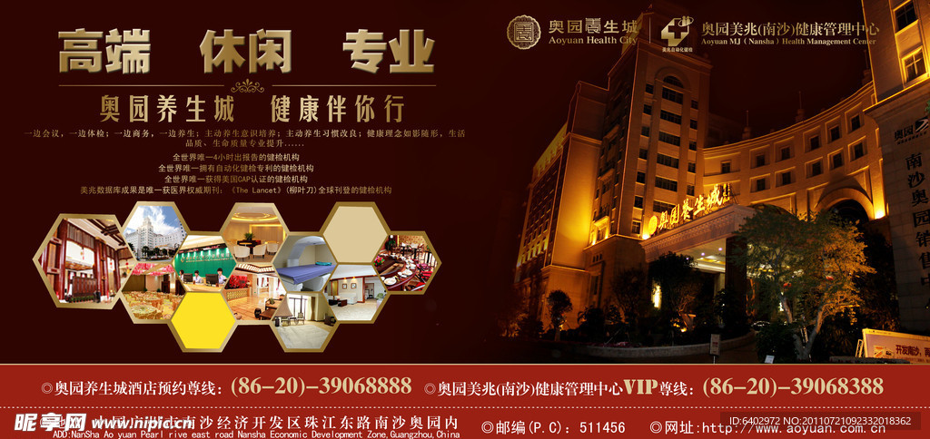 酒店户外宣传