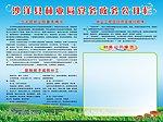 林业局党务政务公开栏