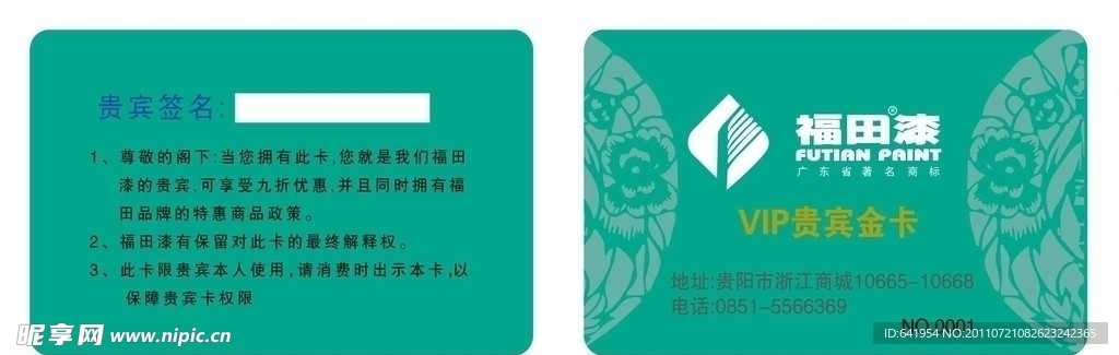 福田漆 VIP卡 贵宾卡