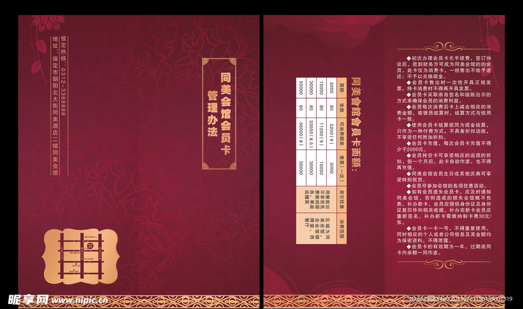 会馆折页