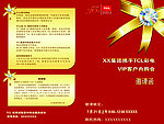 TCL王牌内购会邀请函