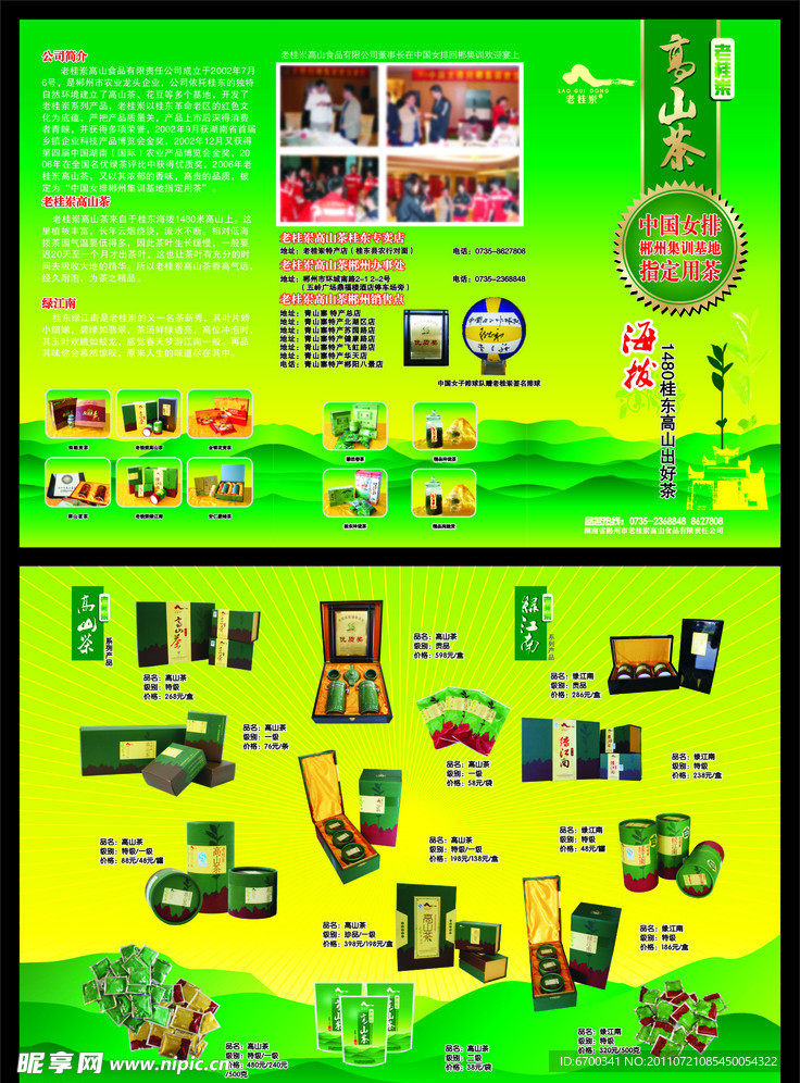 高山茶DM