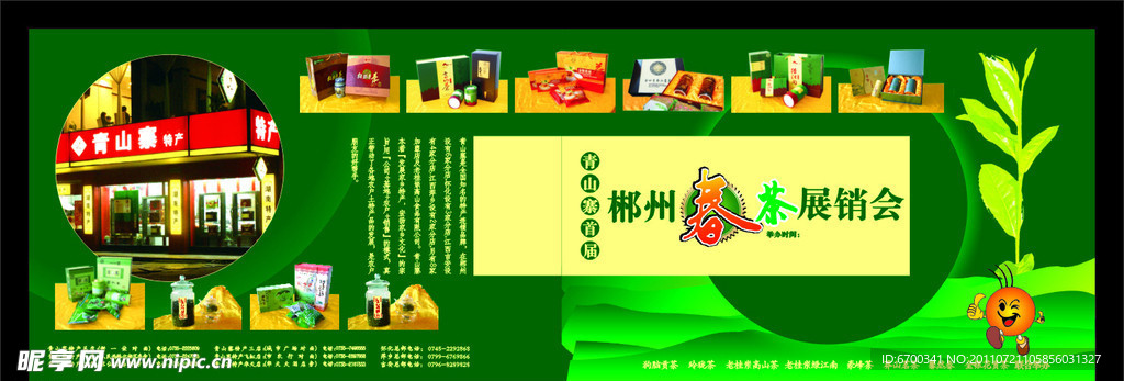 春茶展销会展板