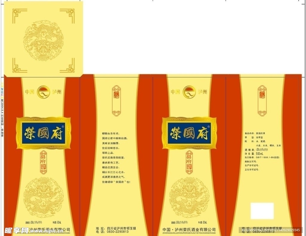 酒包装 荣国府