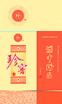 包装 珍窖