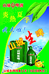 山城啤洒海报