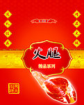 火腿