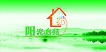 阳光心苑